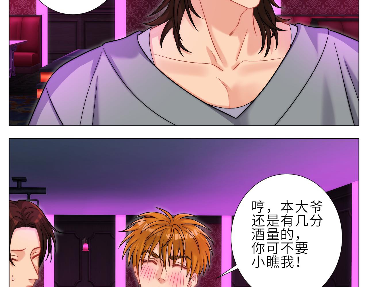 喝醉了还怪可爱的-第164话