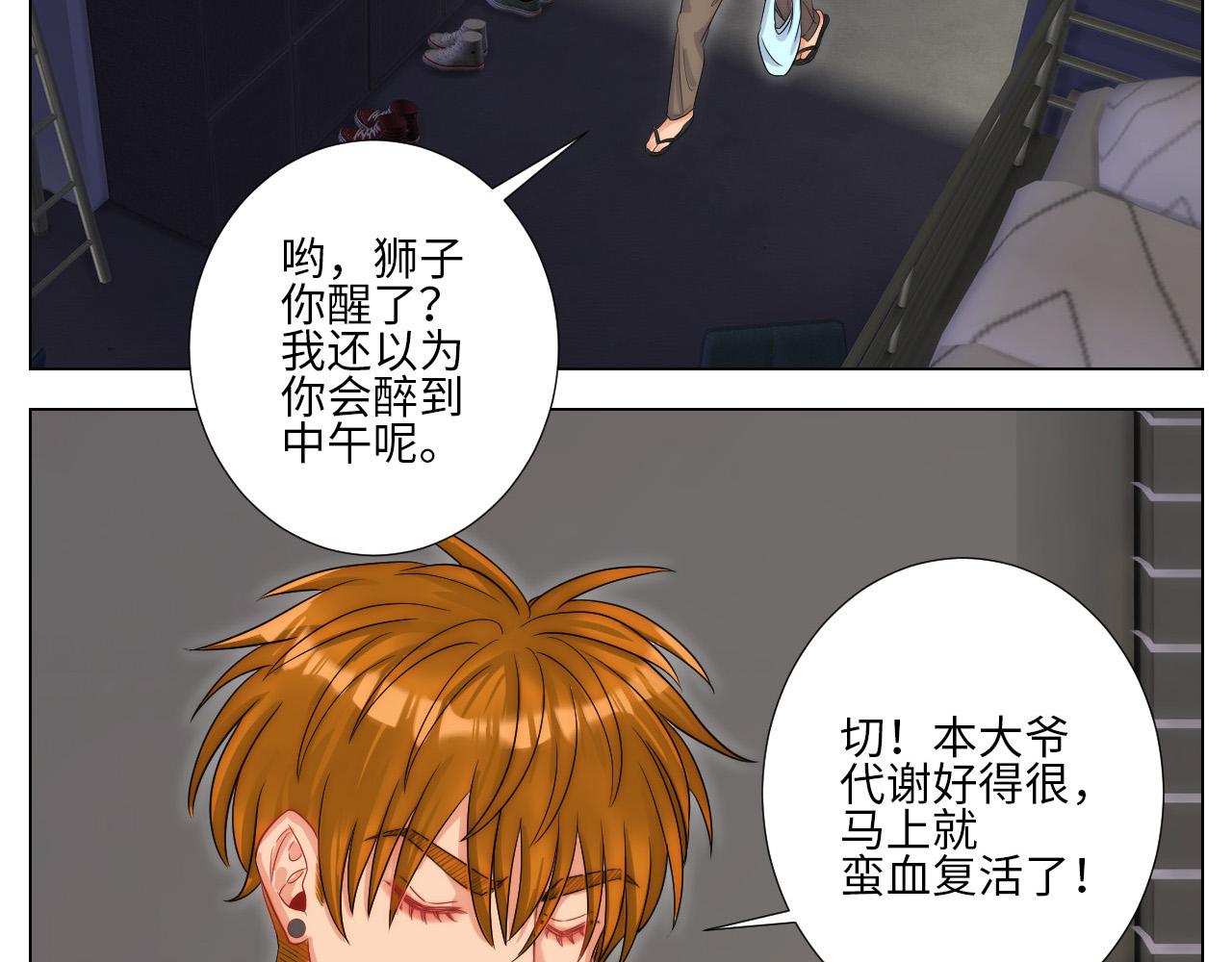谁能告诉我昨晚发生了什么-第166话