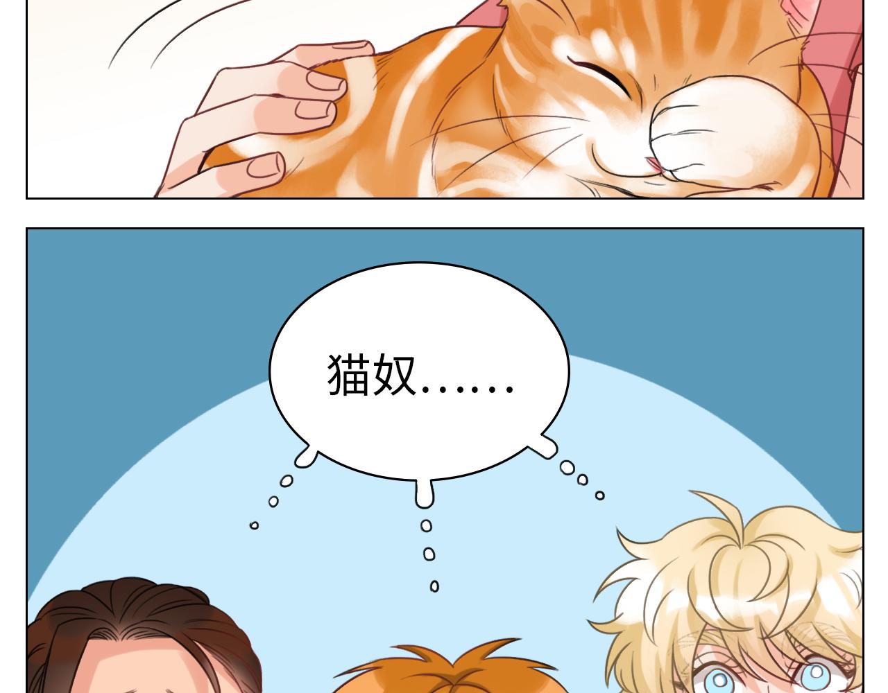 猫奴(1/2)-第18话