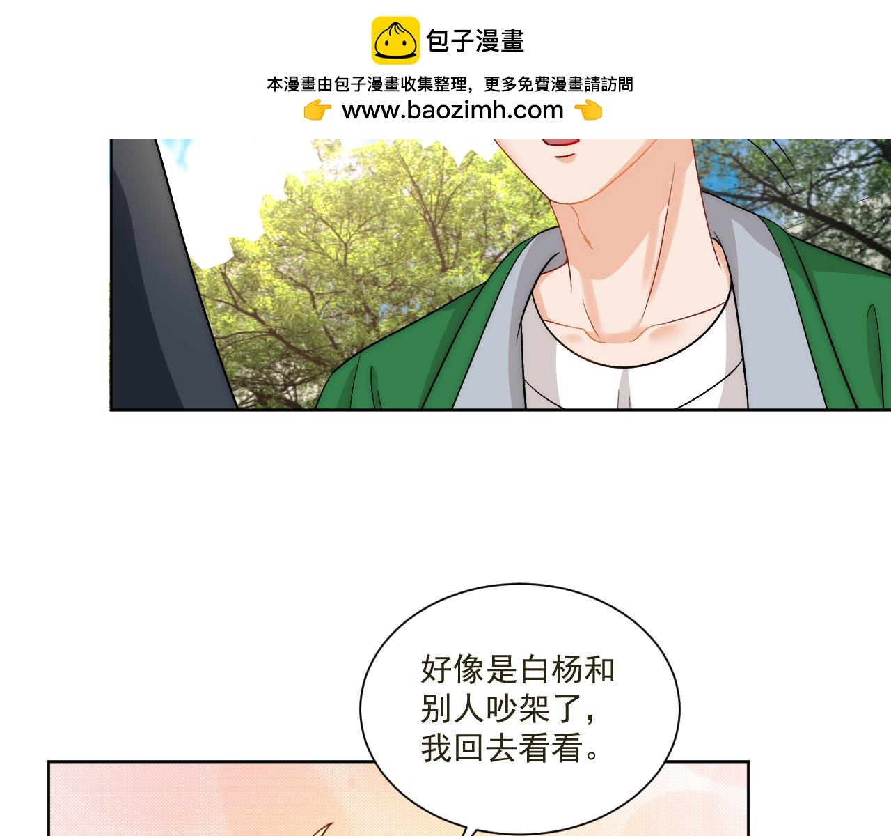 新来的看起来不好惹啊！(1/2)-第174话