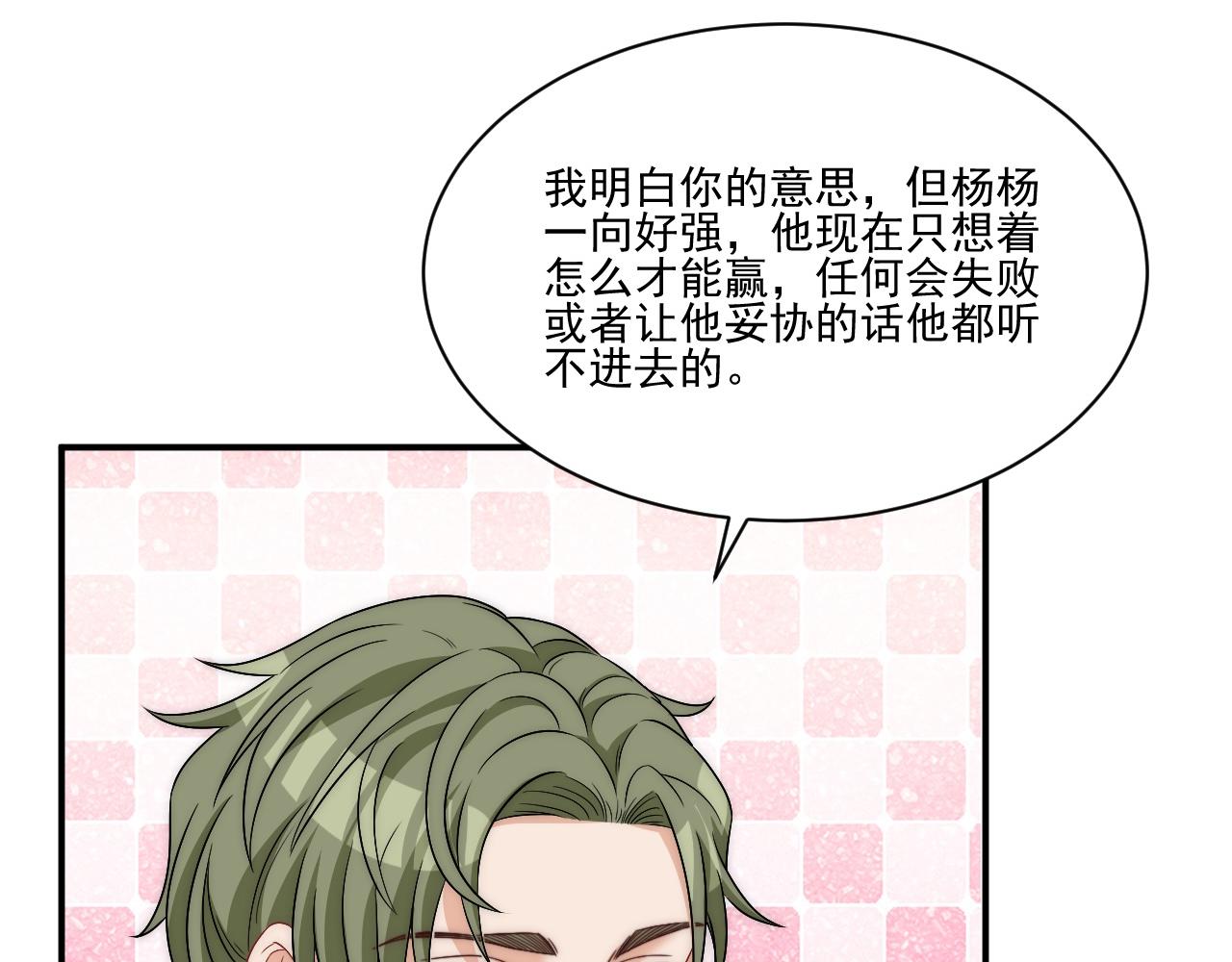 请你依赖我(1/2)-第180话