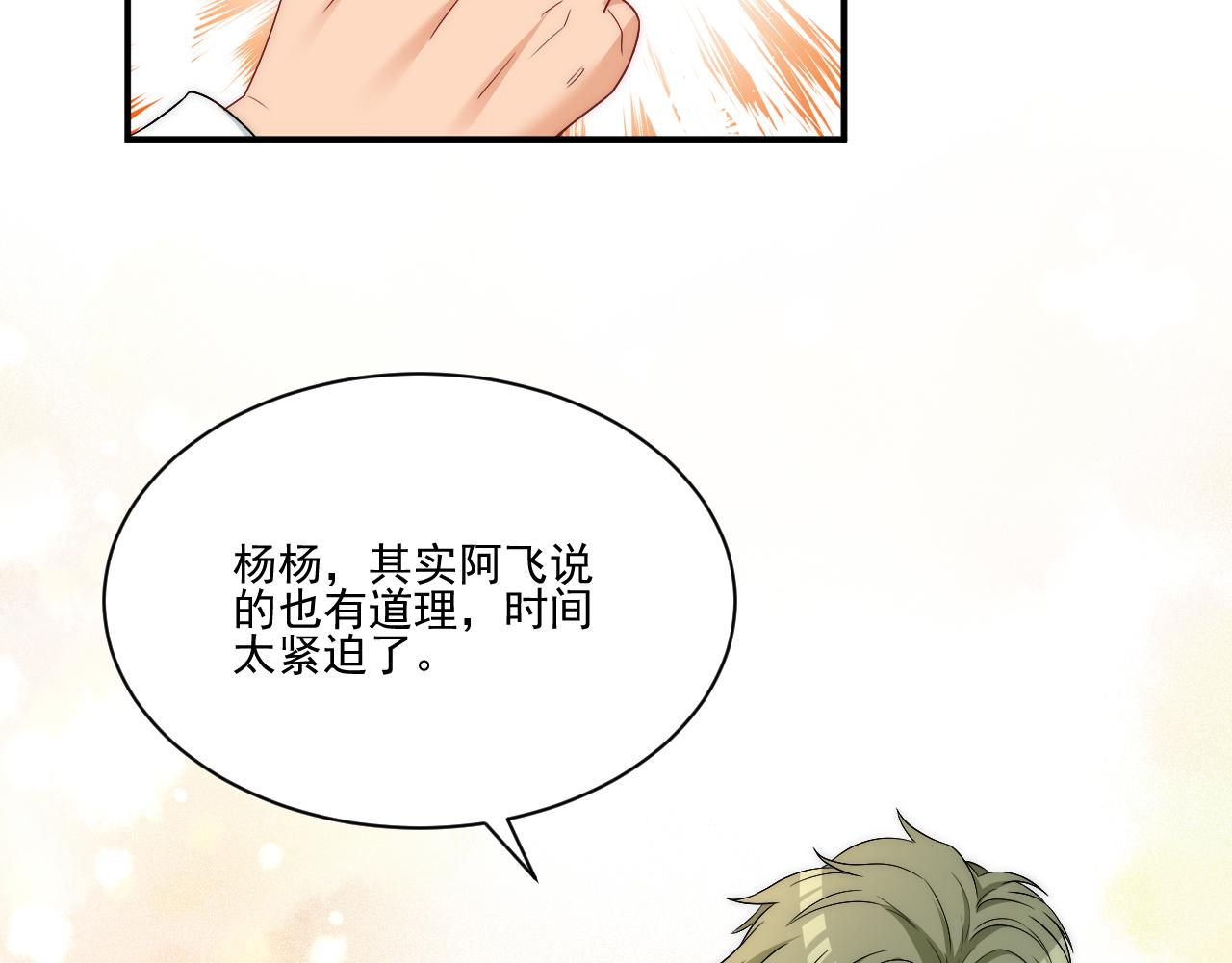 请你依赖我(1/2)-第180话