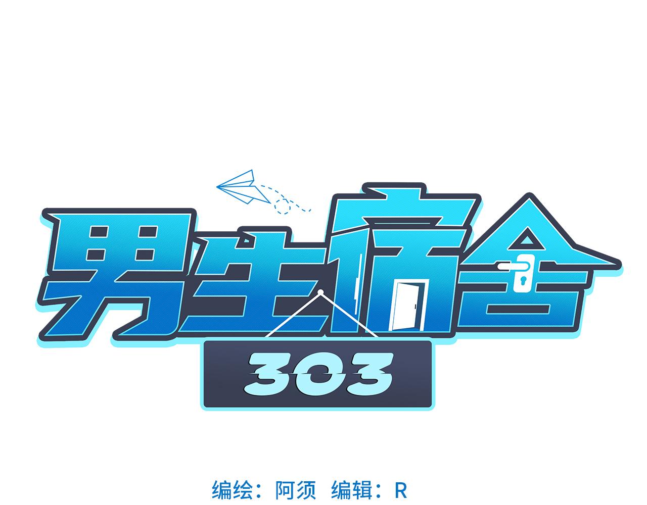 303全体露营GO！（1）(1/2)-第22话