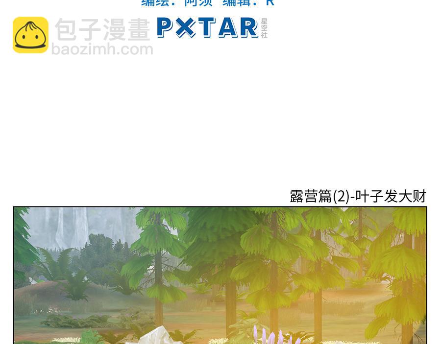 303全体露营GO！（1）(1/2)-第22话