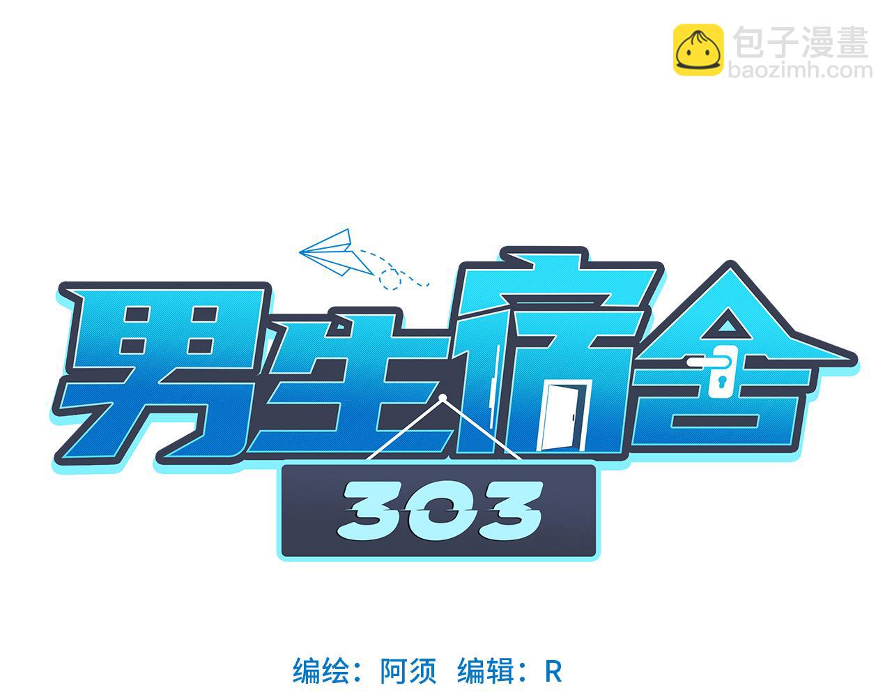 303全体露营GO！（1）(1/2)-第22话
