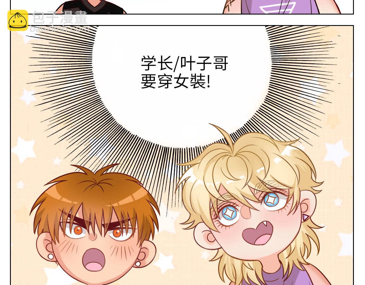 猛男就是要穿女装（1）(1/2)-第28话