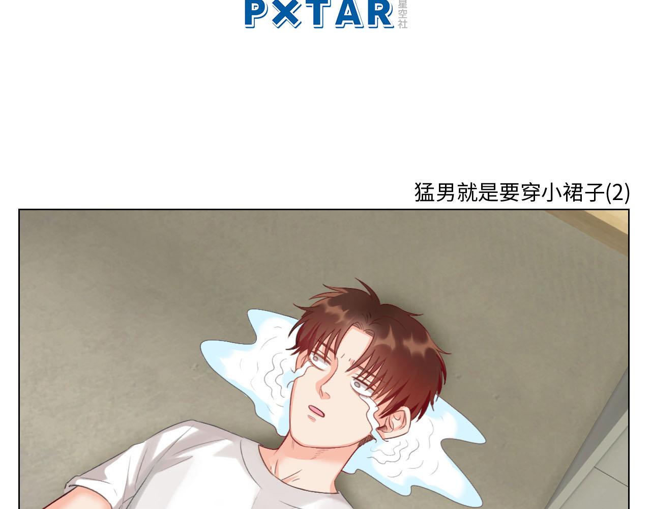 猛男就是要穿女装（1）(1/2)-第28话