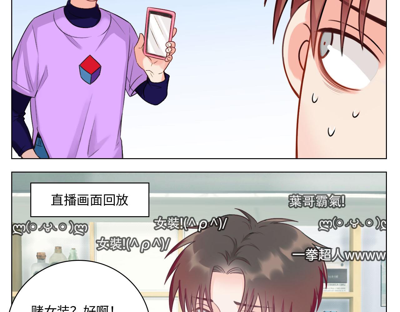 猛男就是要穿女装（1）(1/2)-第28话
