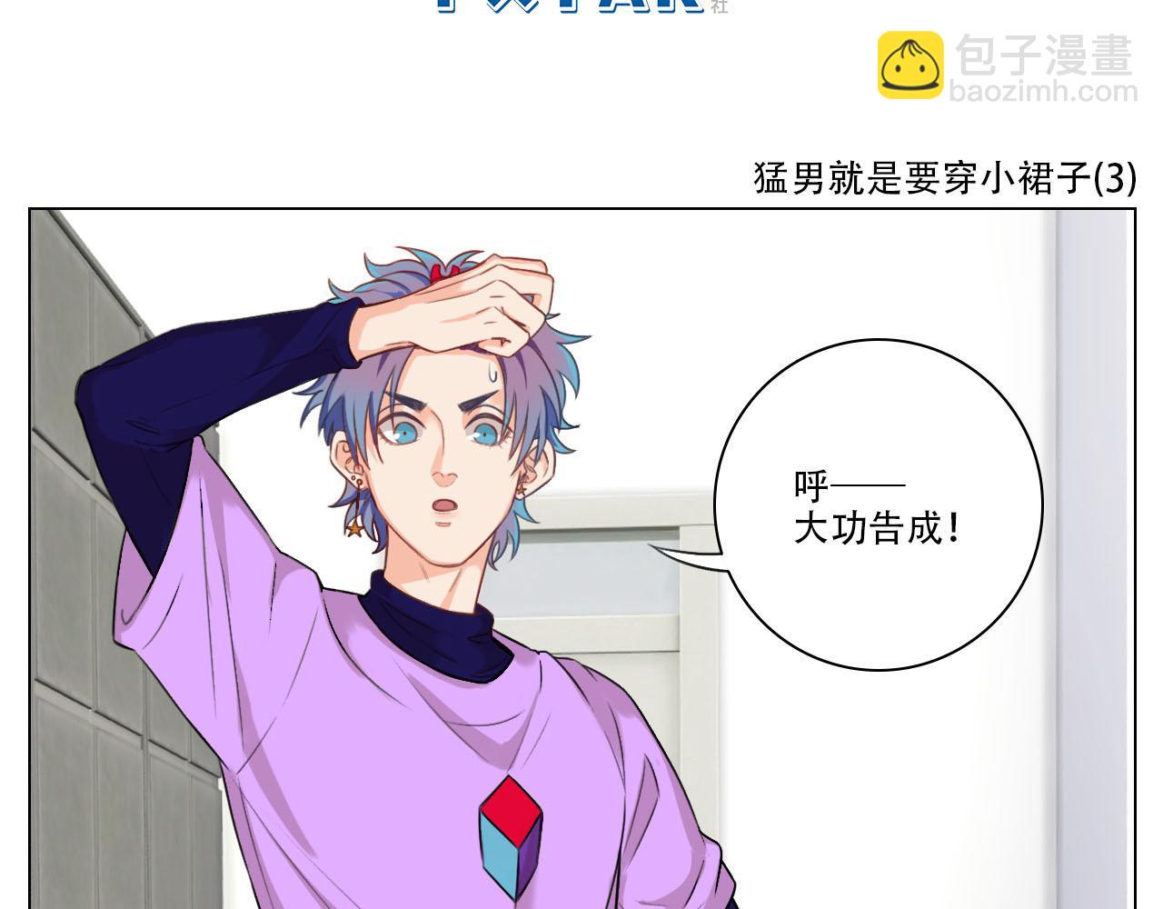猛男就是要穿女装（1）(1/2)-第28话