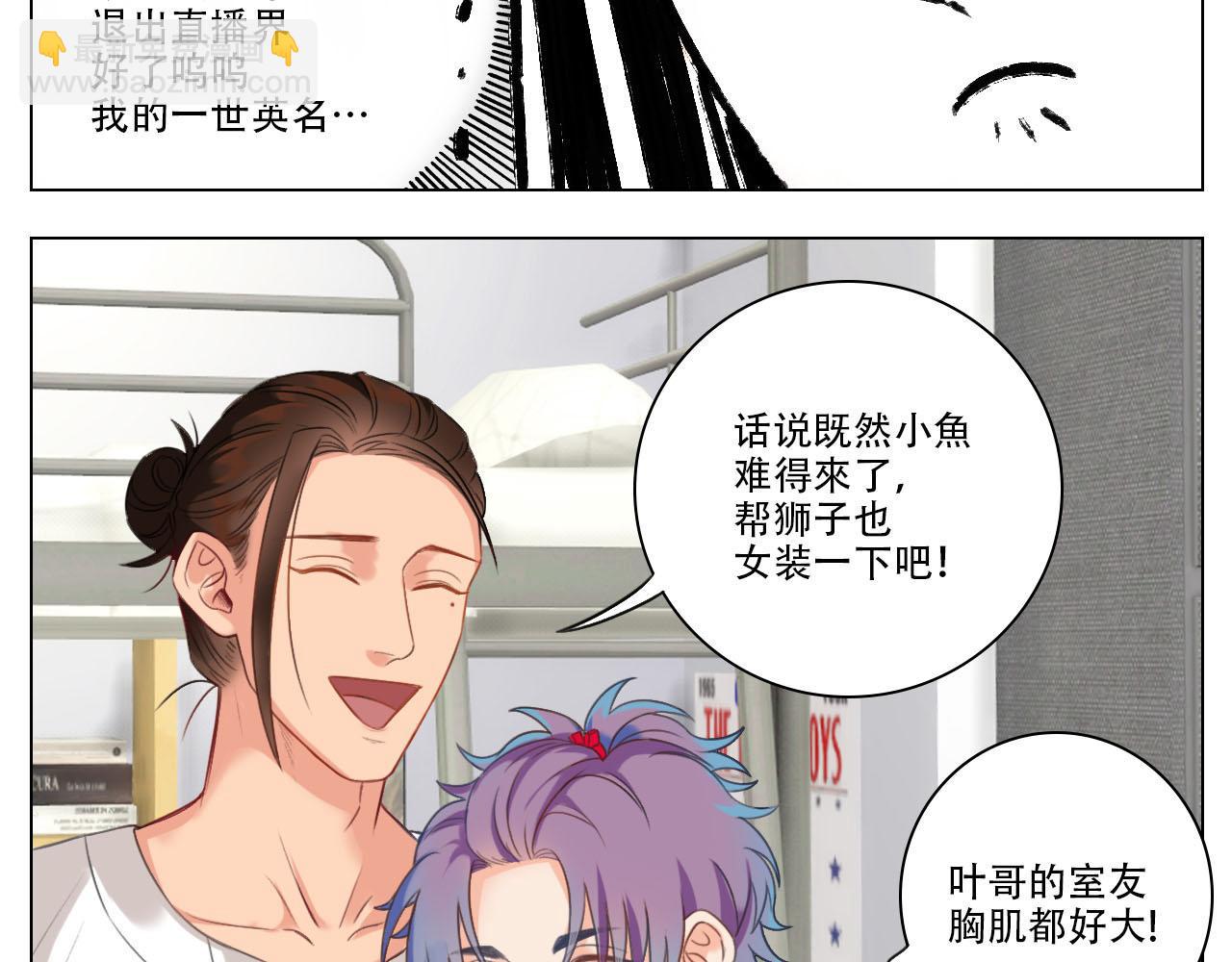 猛男就是要穿女装（1）(1/2)-第28话