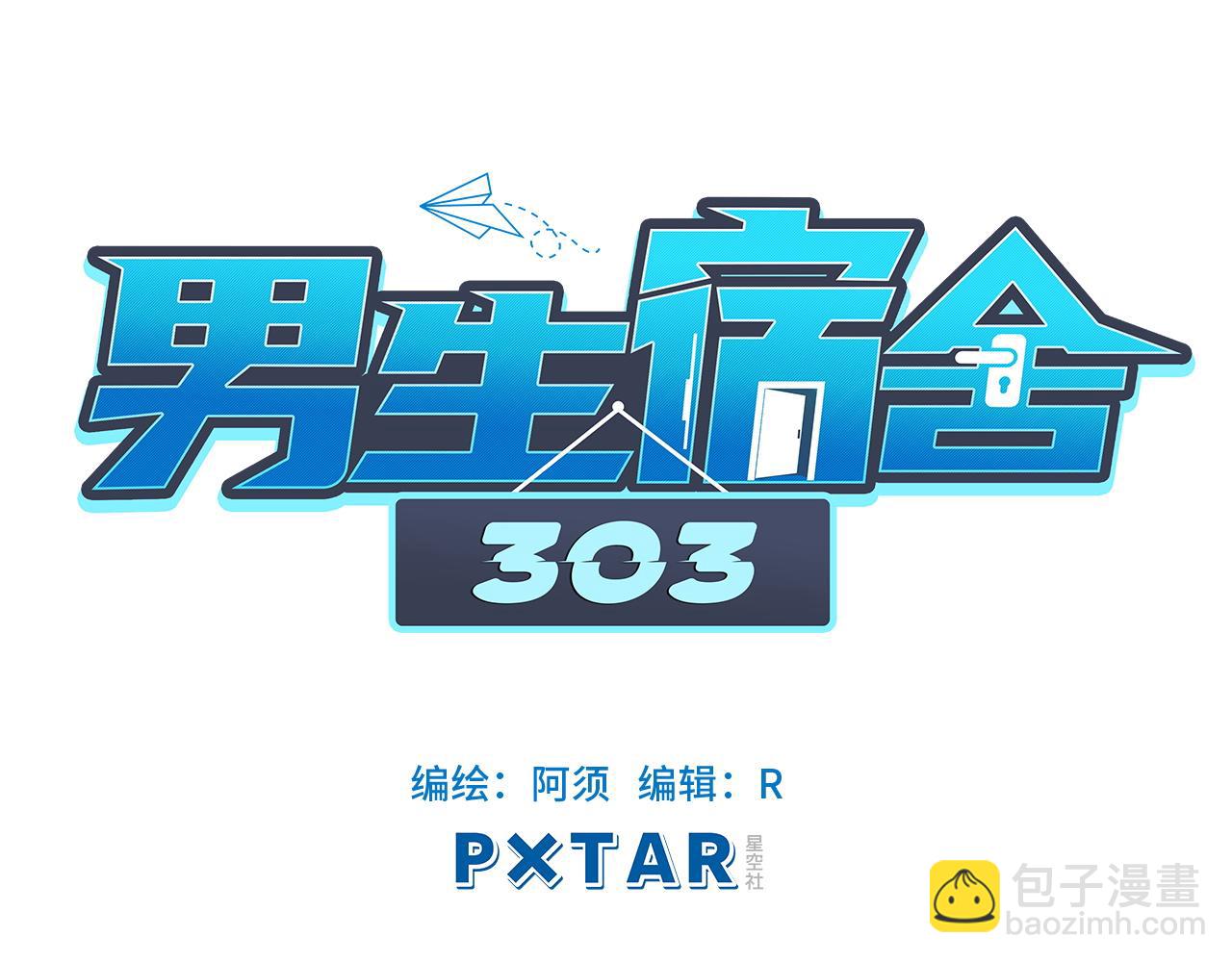直男现场-第4话