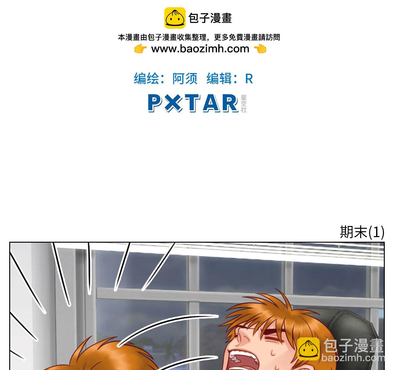 期末了！-第44话
