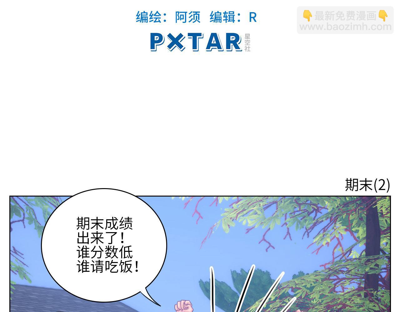期末了！-第44话