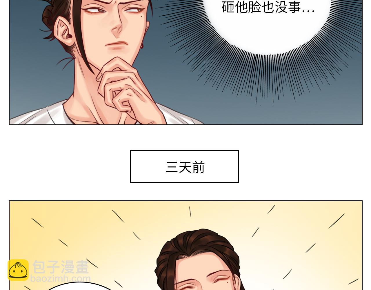 阿晏：居然是我先动了情？！-第52话