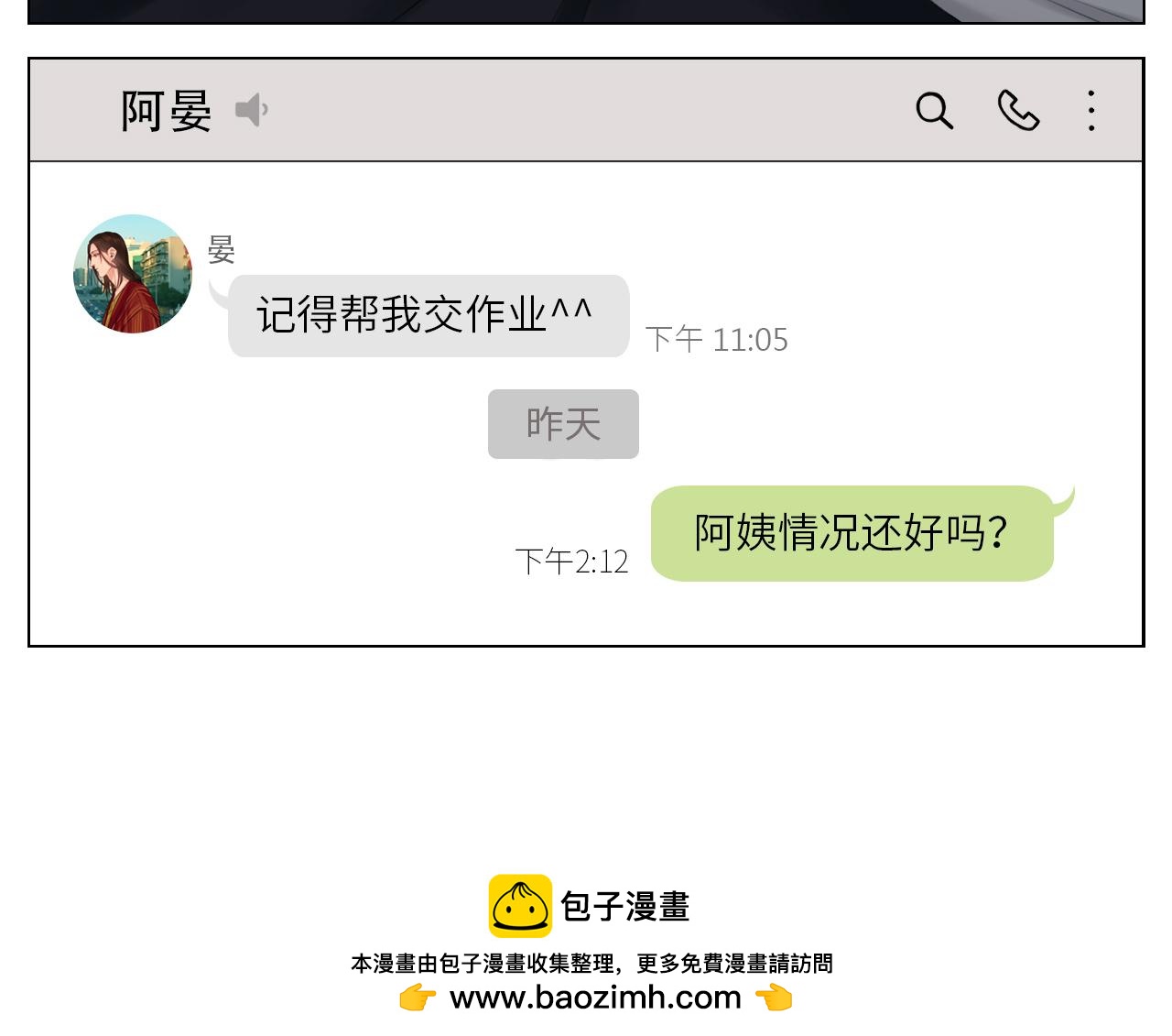 楚晏不在的第一天-第62话