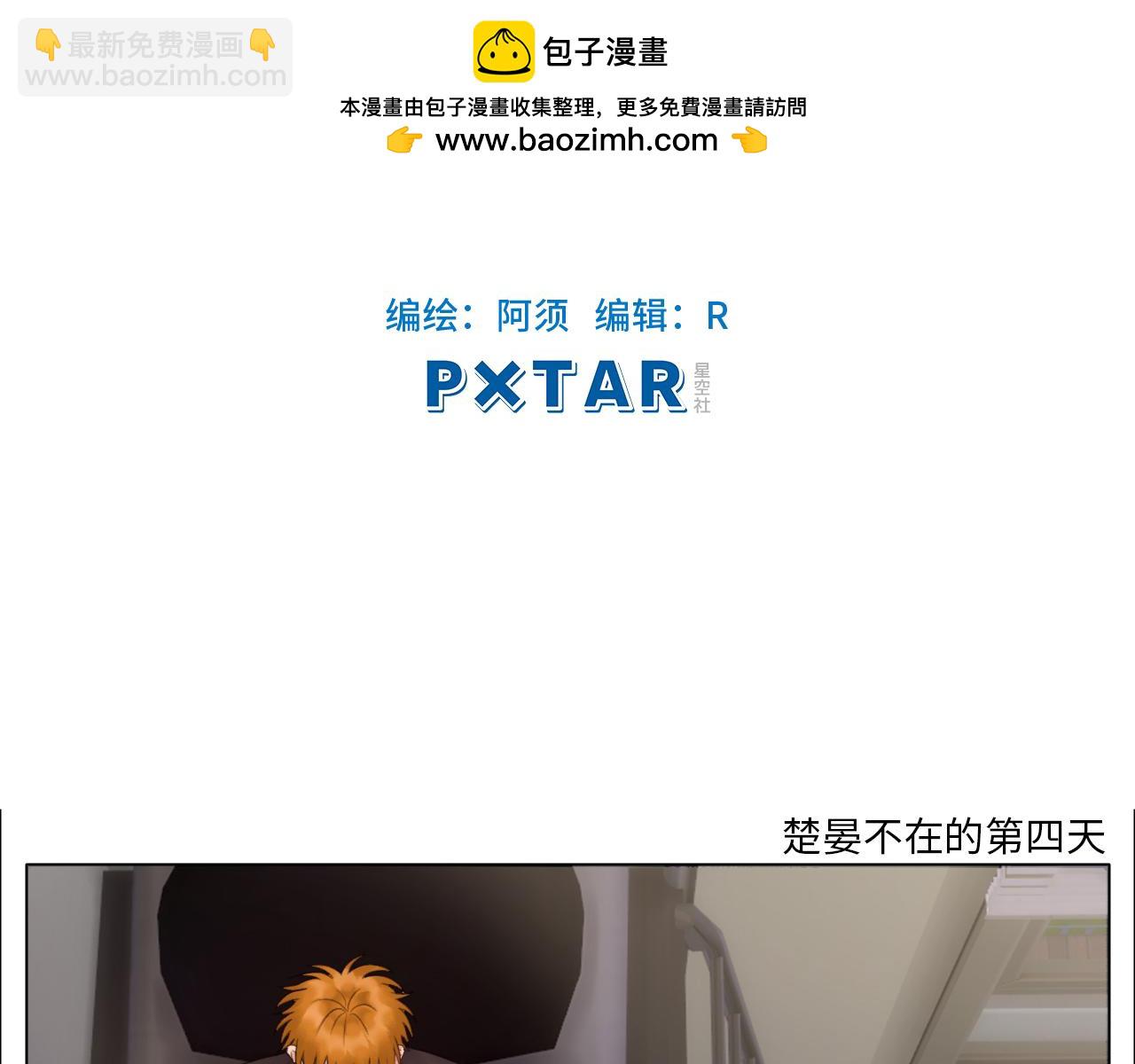 楚晏不在的第四天-第68话