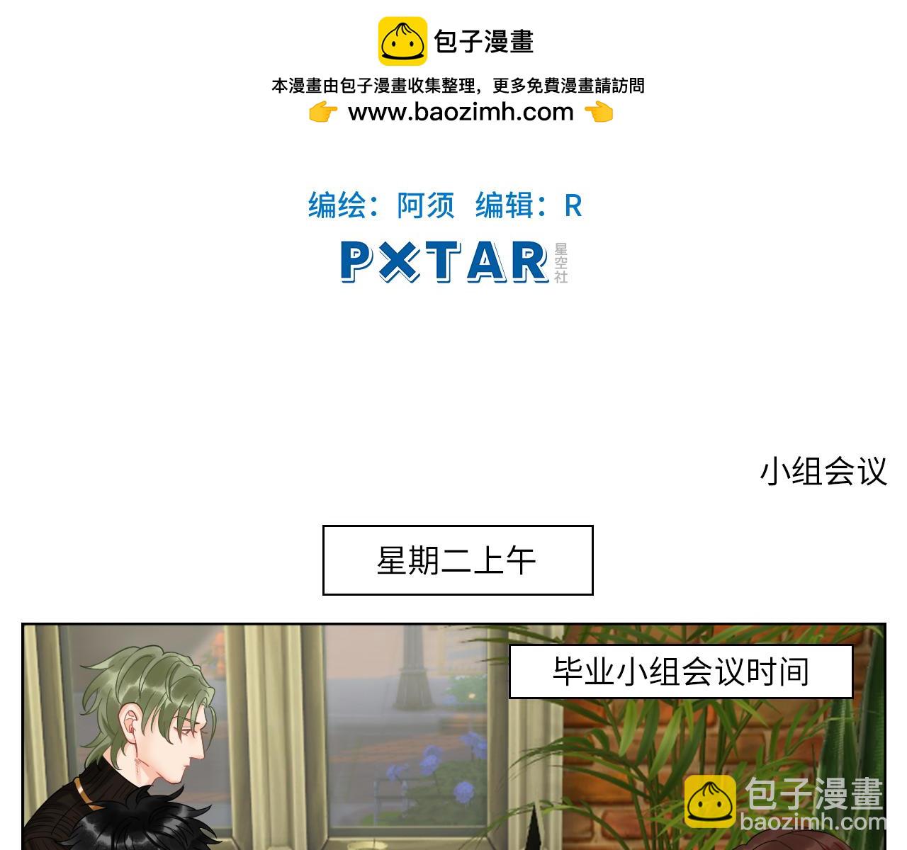 小组会议-第74话
