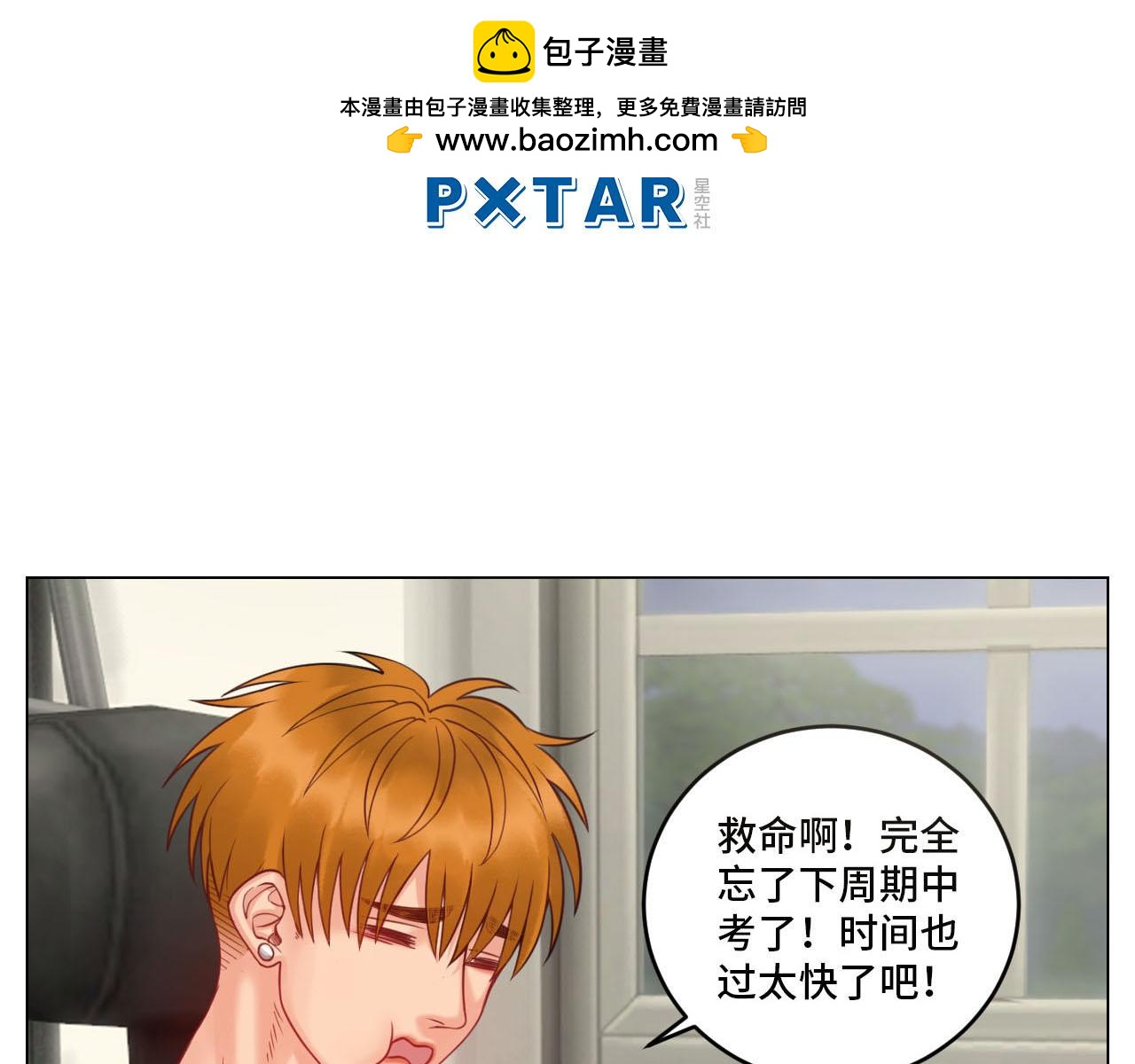 四个人就不尴尬吗？-第80话