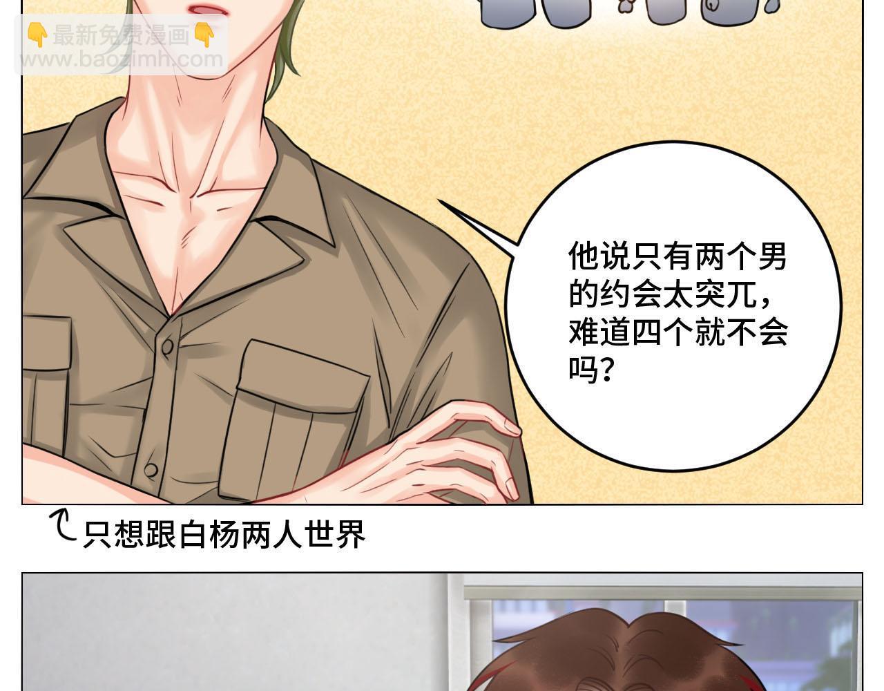四个人就不尴尬吗？-第80话