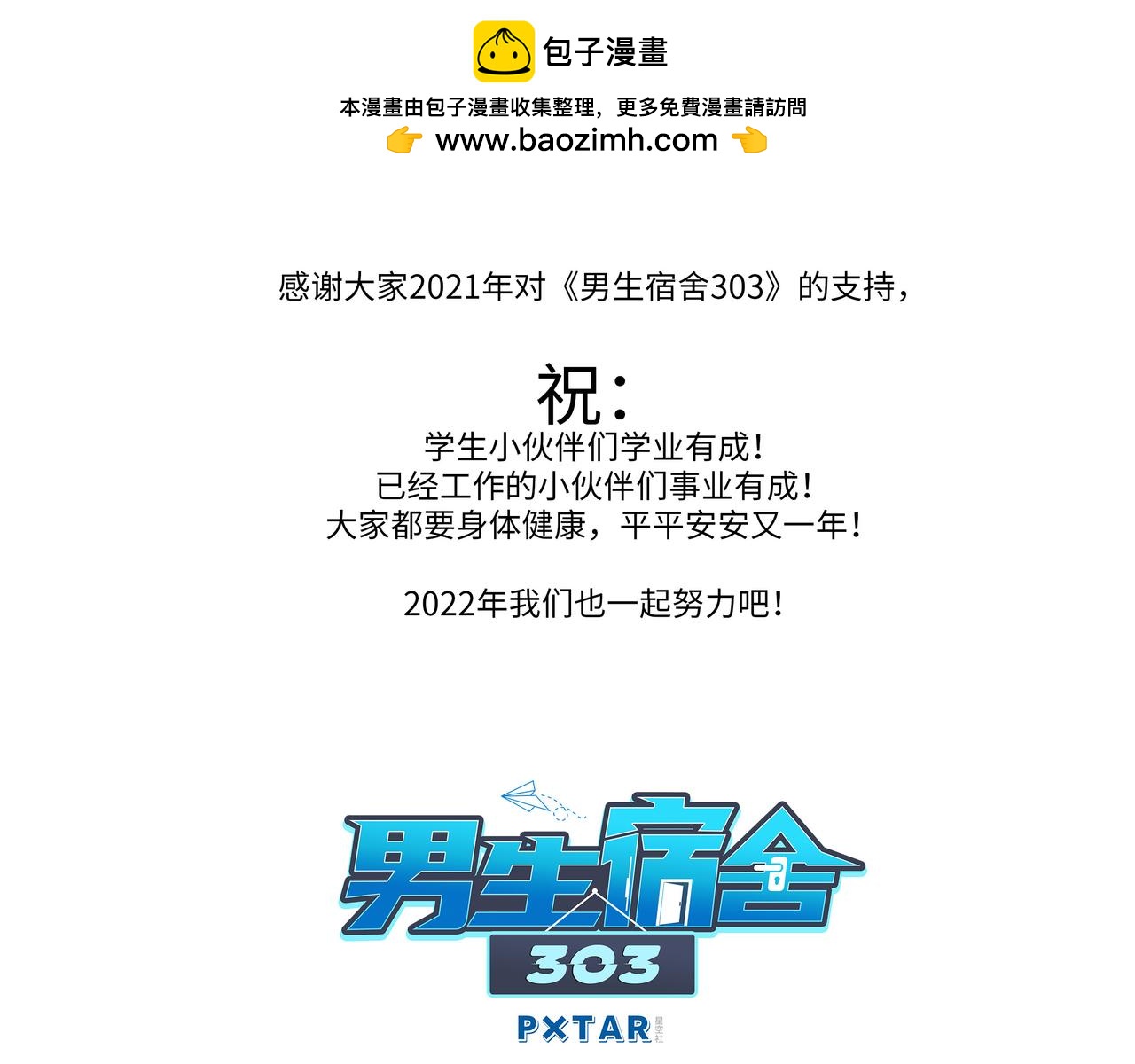 新年快乐！虎虎生威！-第84话