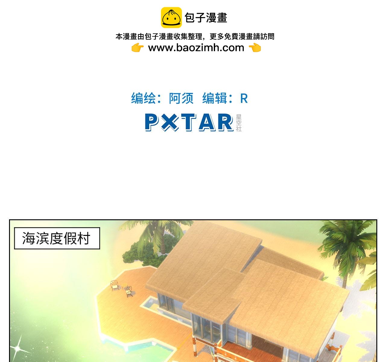 和小巴一起做运动-第88话