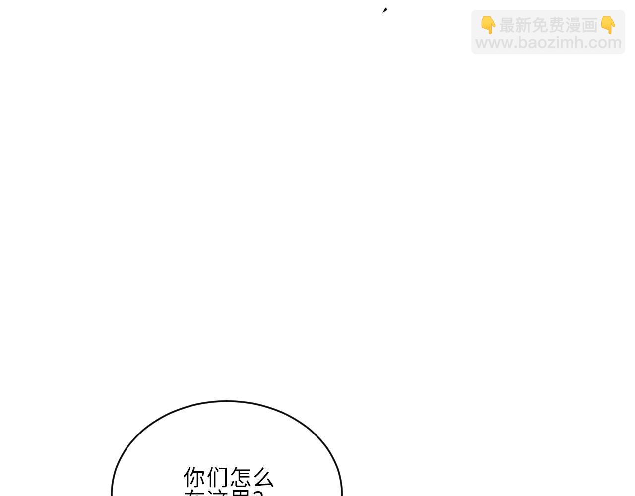 晏狮遇险！-第90话