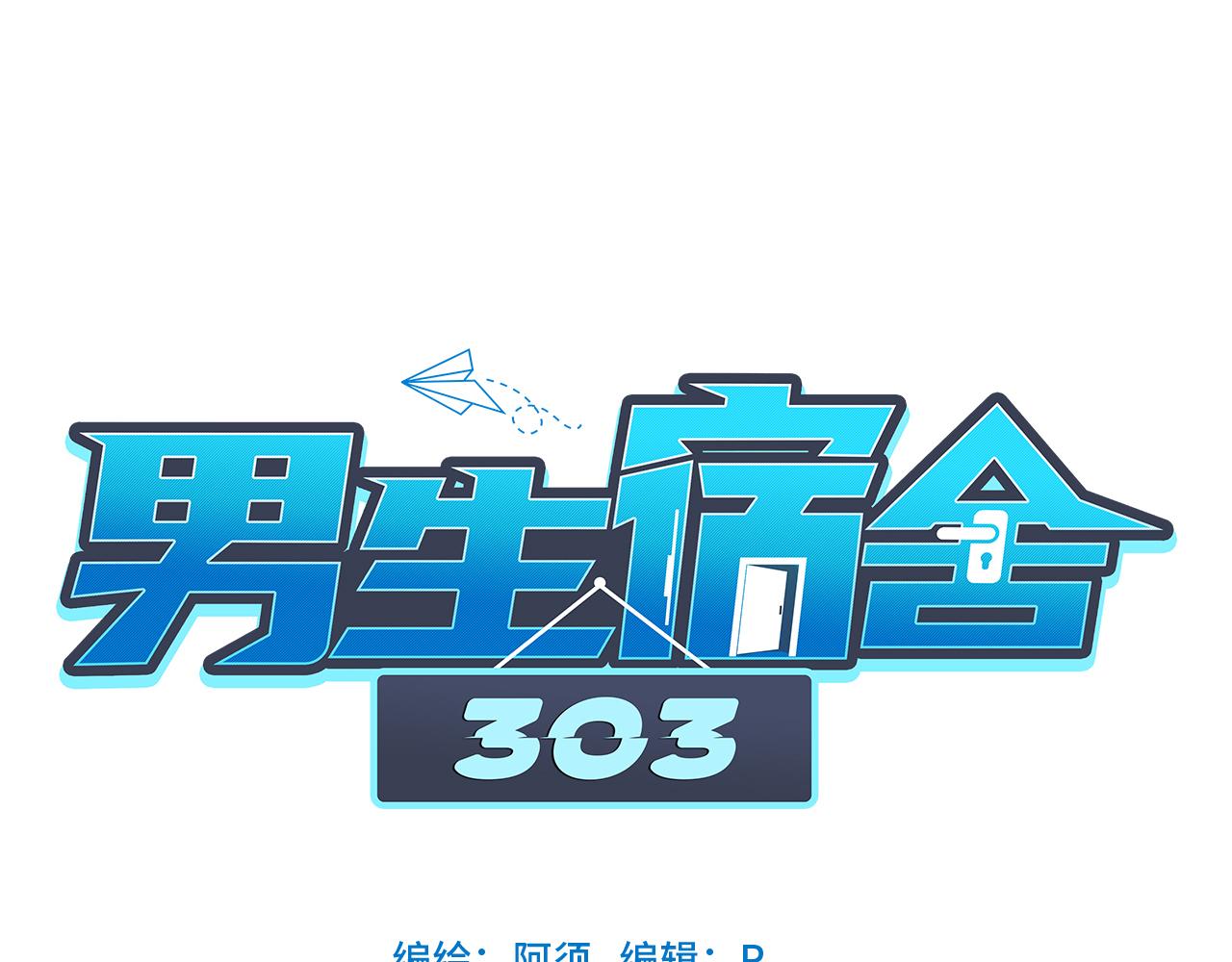 小鱼我啊，被逆CP了！-第92话