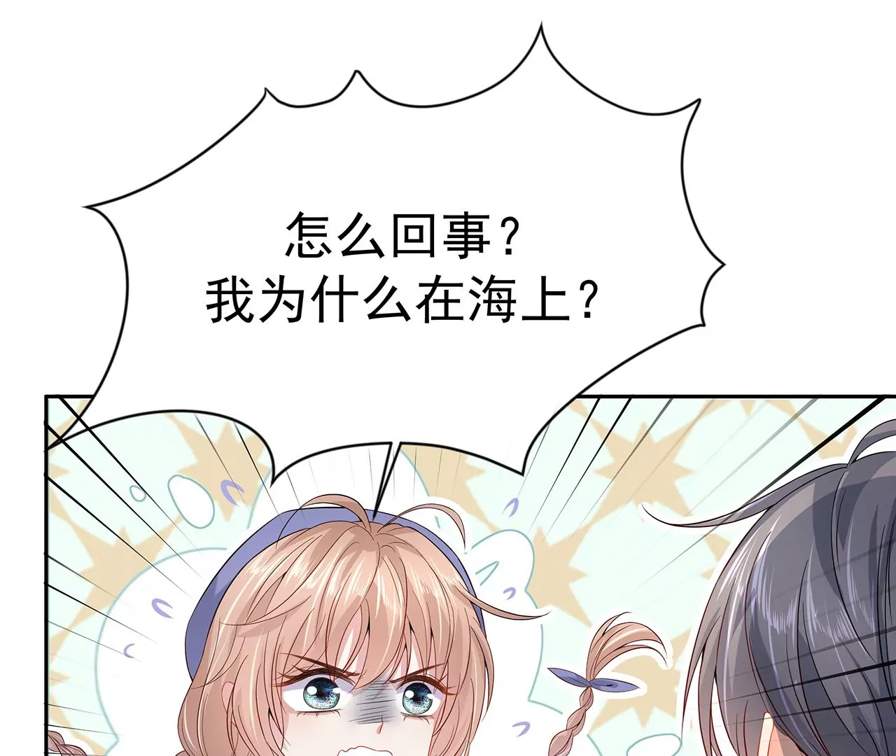 2男人赖在我身上(1/3)-第2话