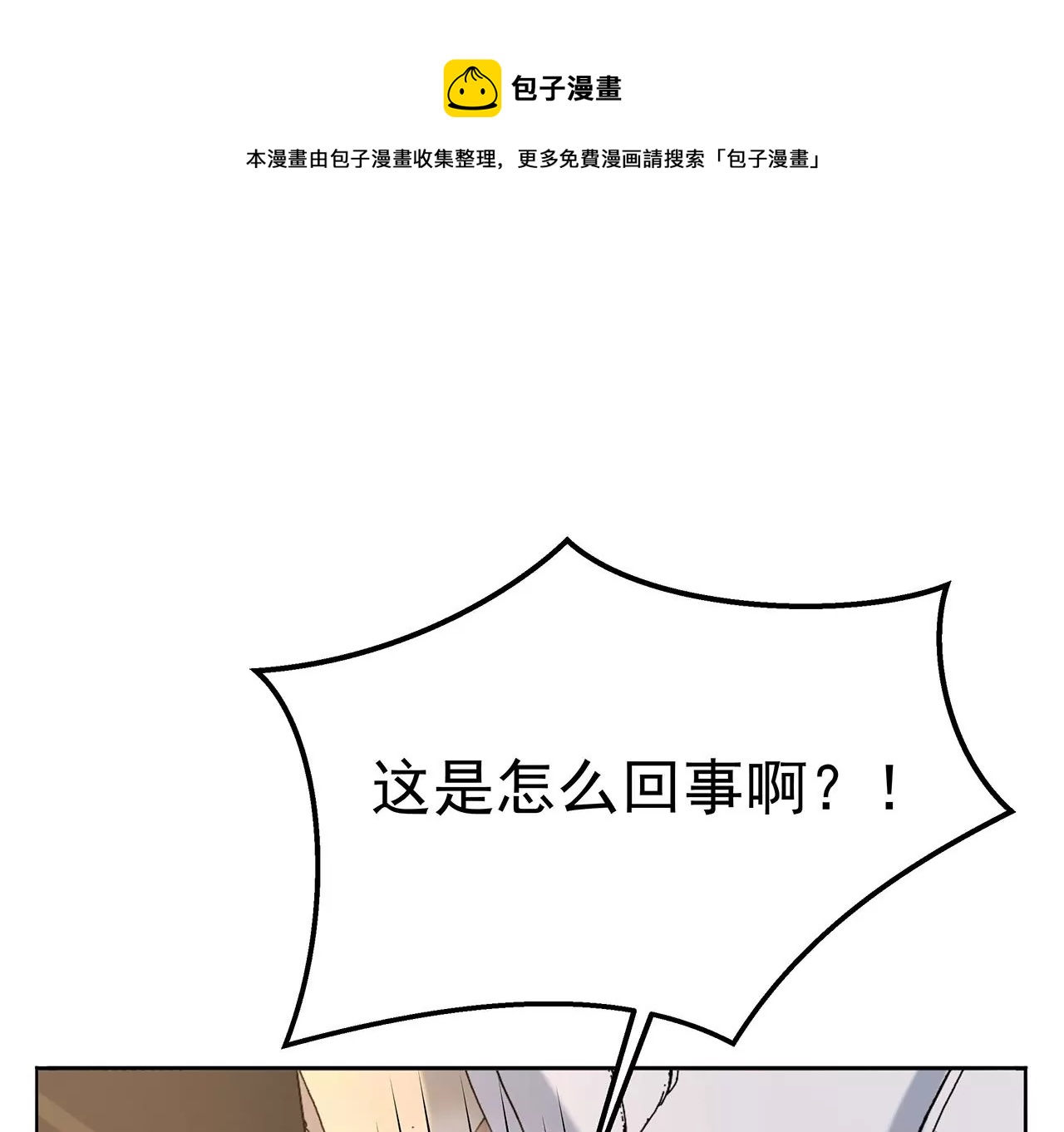 2男人赖在我身上(1/3)-第2话