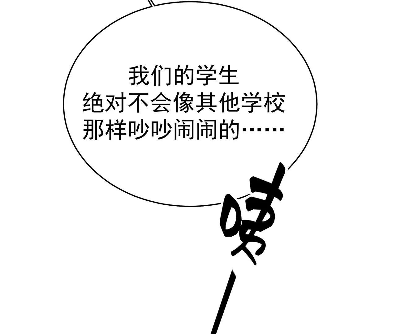 看上她了？！(1/2)-第12话