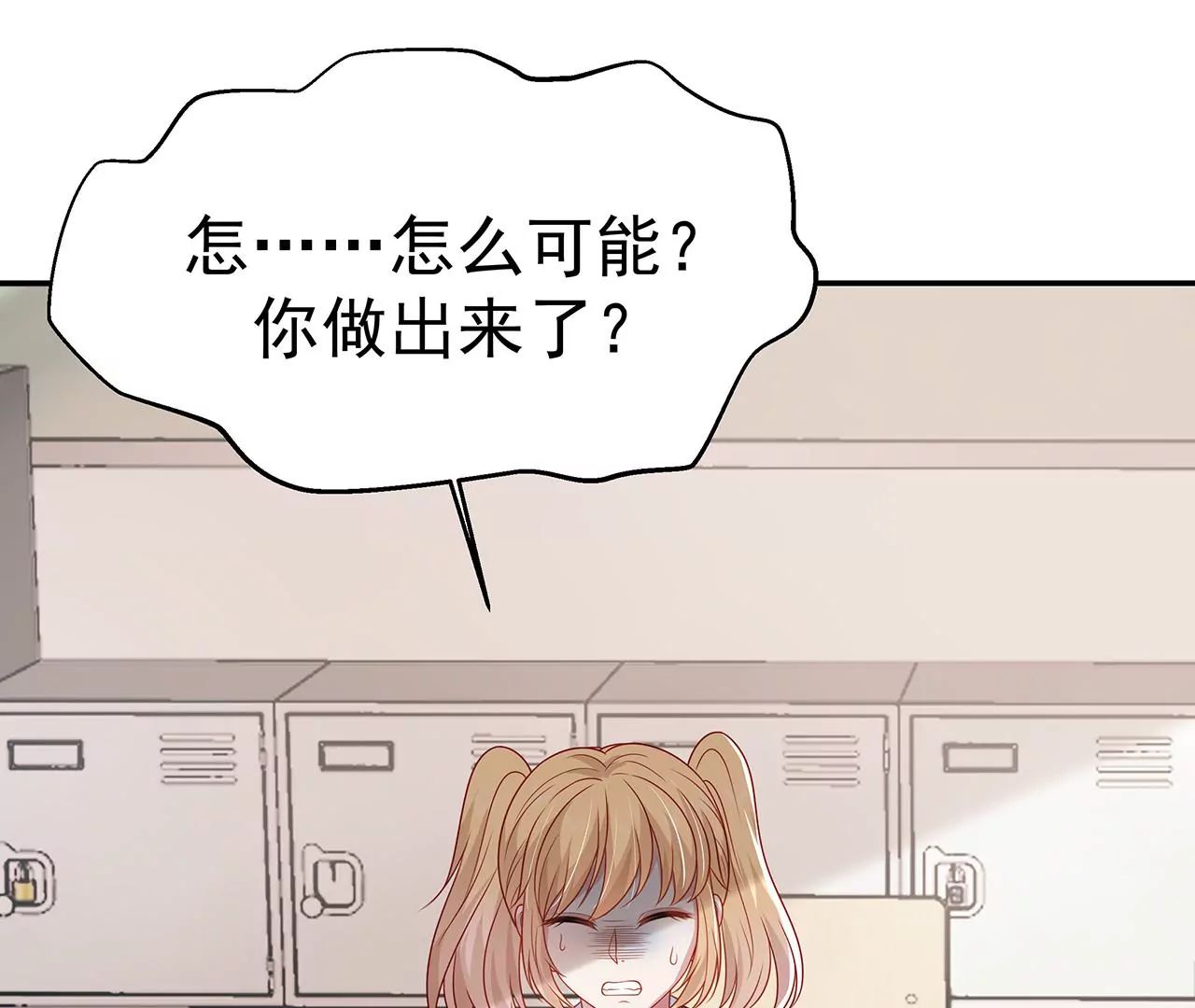 看上她了？！(1/2)-第12话