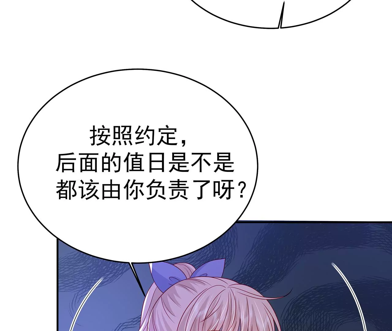 看上她了？！(1/2)-第12话