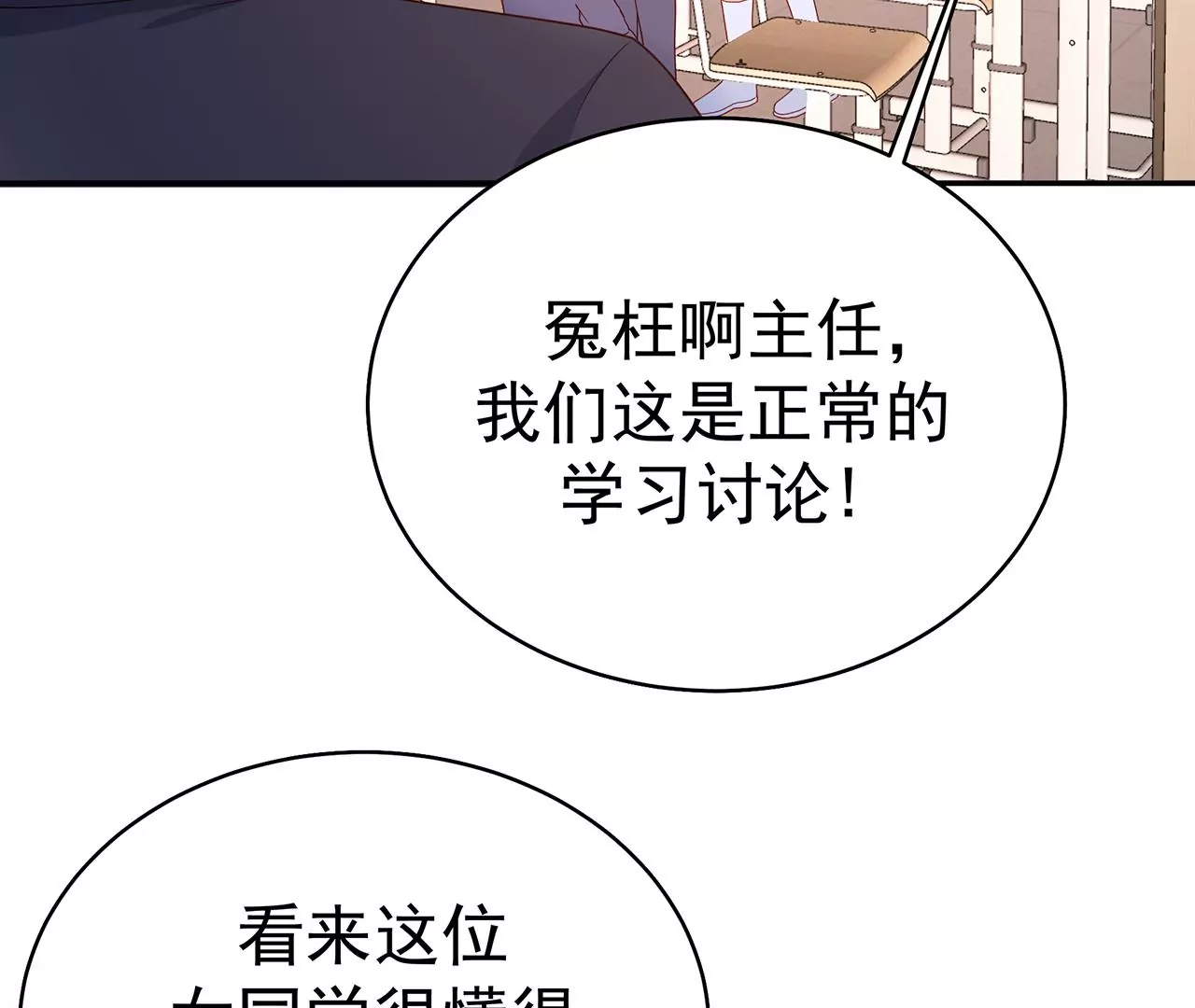 看上她了？！(1/2)-第12话