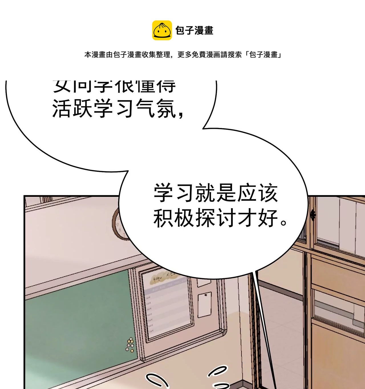 看上她了？！(1/2)-第12话