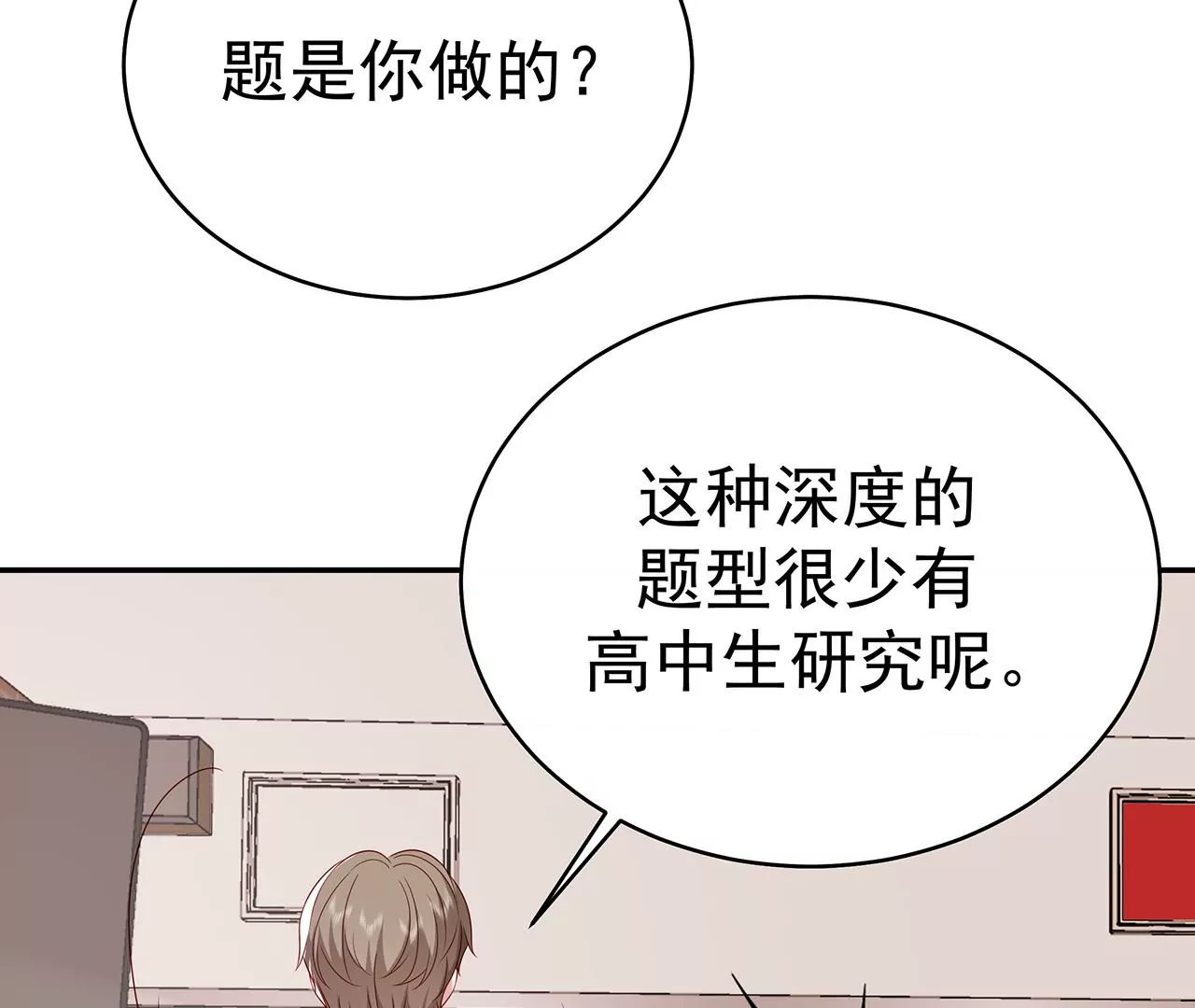 看上她了？！(1/2)-第12话