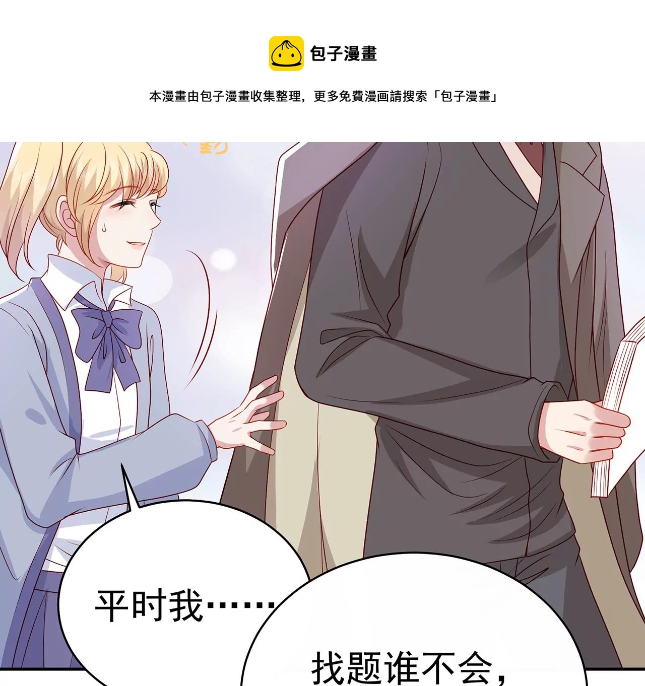 看上她了？！(1/2)-第12话