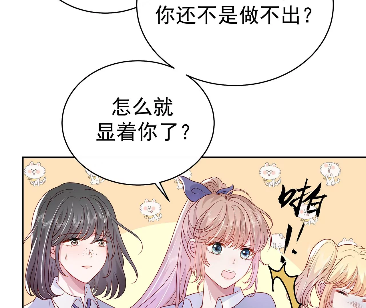 看上她了？！(1/2)-第12话