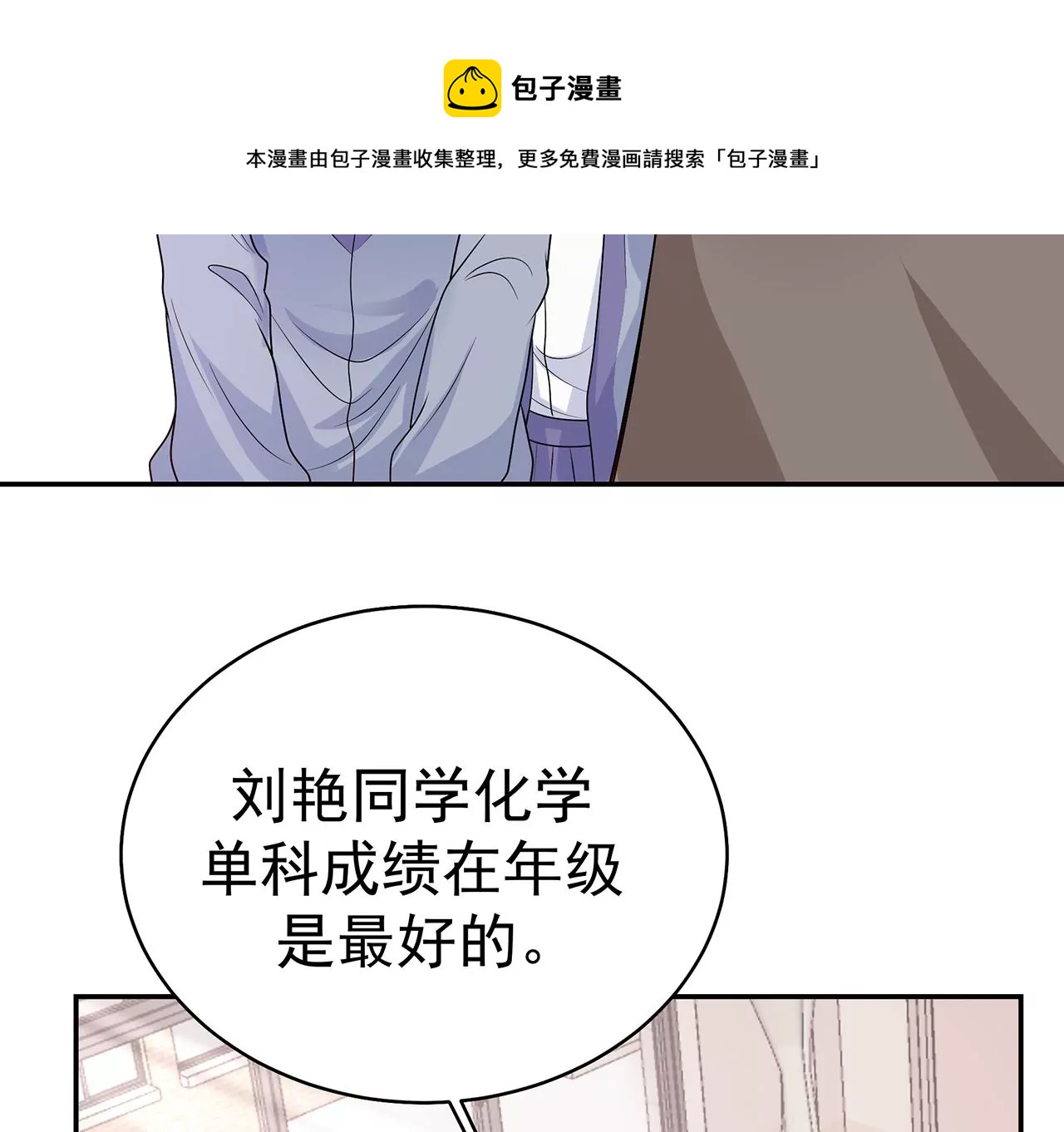 看上她了？！(1/2)-第12话