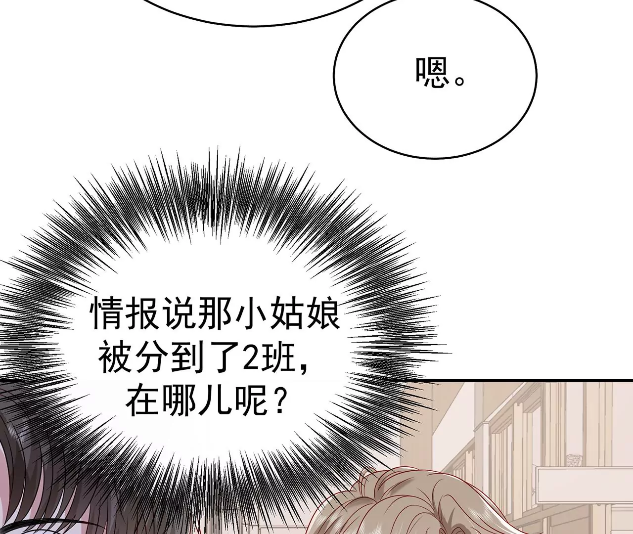 看上她了？！(1/2)-第12话