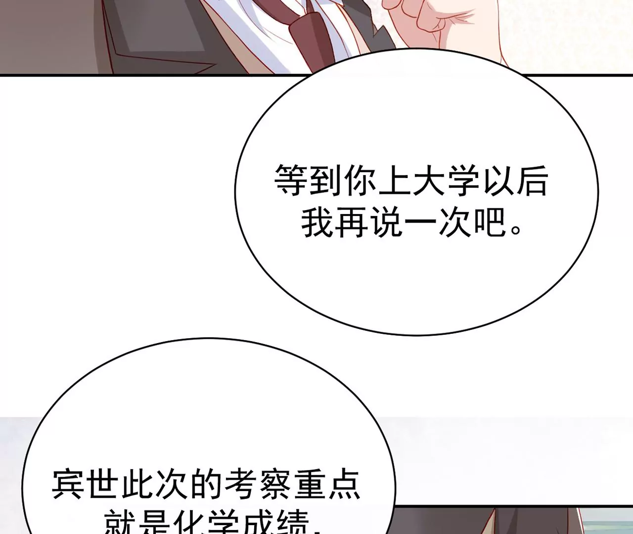 你是我的动力(1/2)-第14话