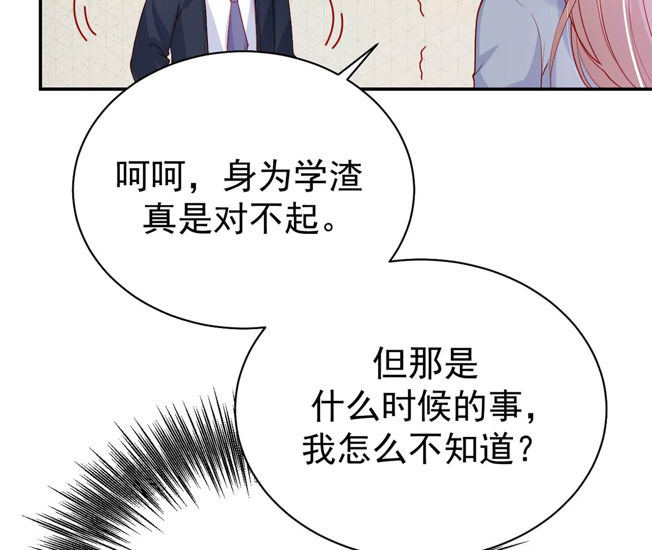 你是我的动力(1/2)-第14话
