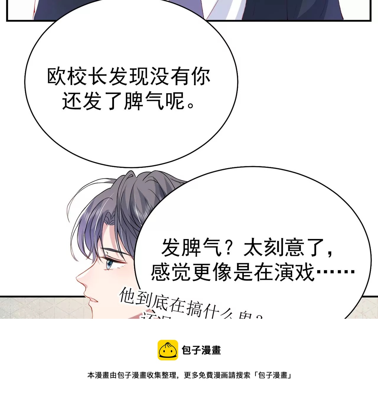 你是我的动力(1/2)-第14话
