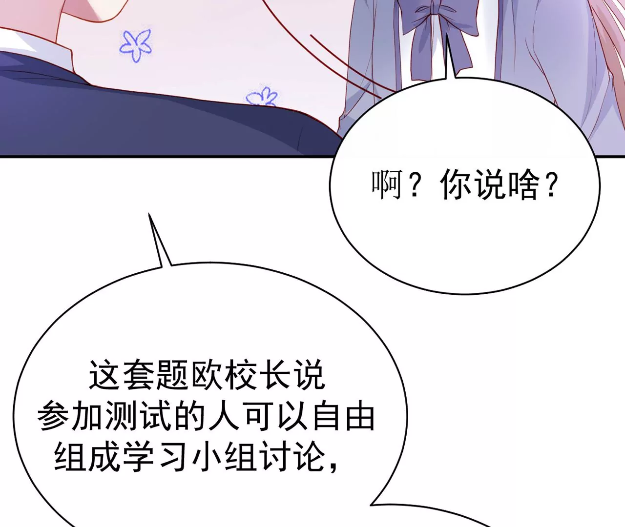 你是我的动力(1/2)-第14话