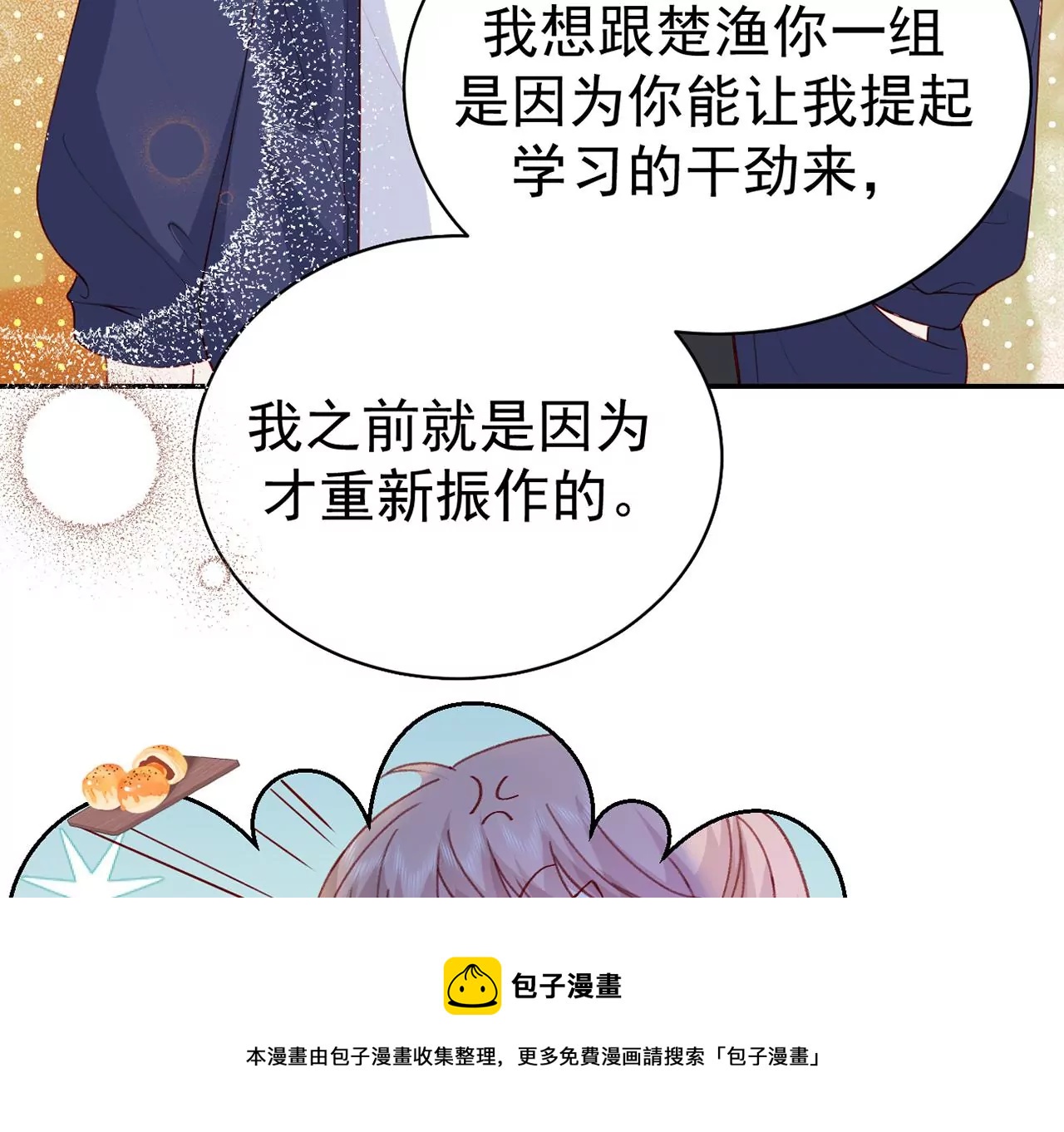 你是我的动力(1/2)-第14话