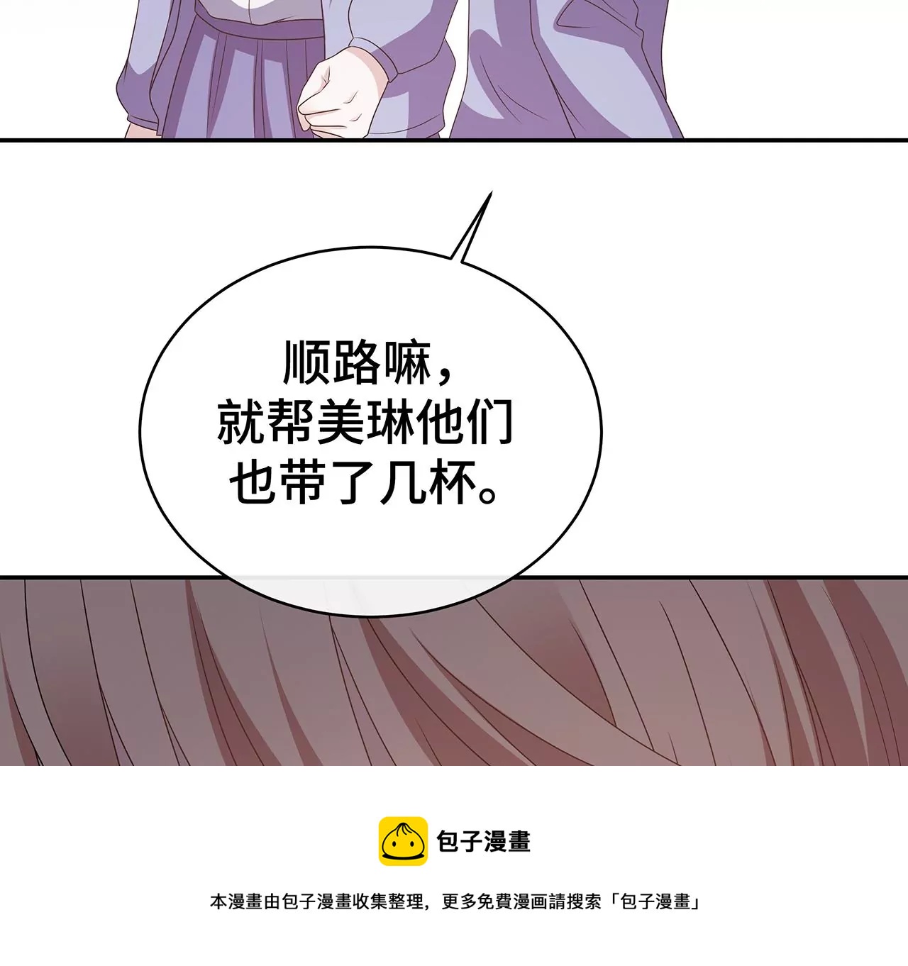 替你教训她！(1/2)-第16话