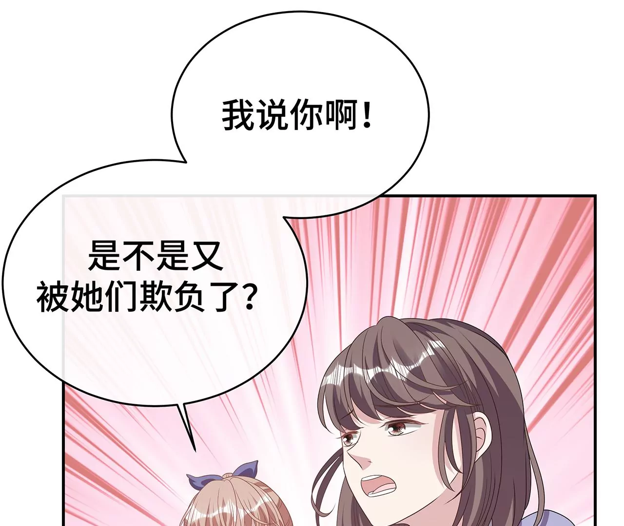替你教训她！(1/2)-第16话
