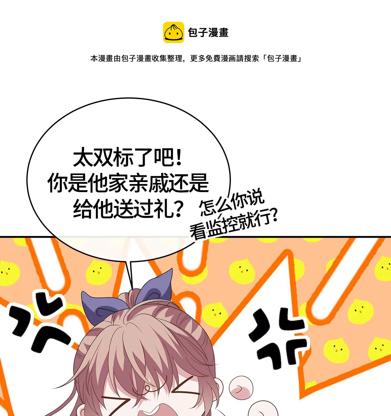 真凶竟然是她？！(1/2)-第20话