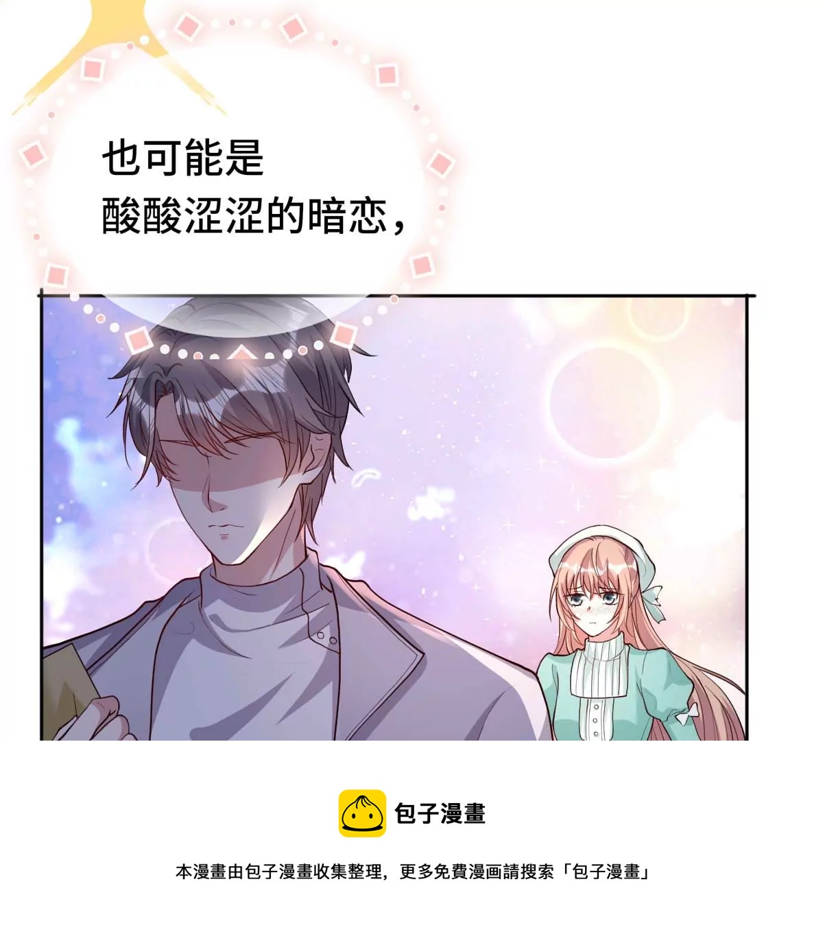 这算表白吗？(1/2)-第22话