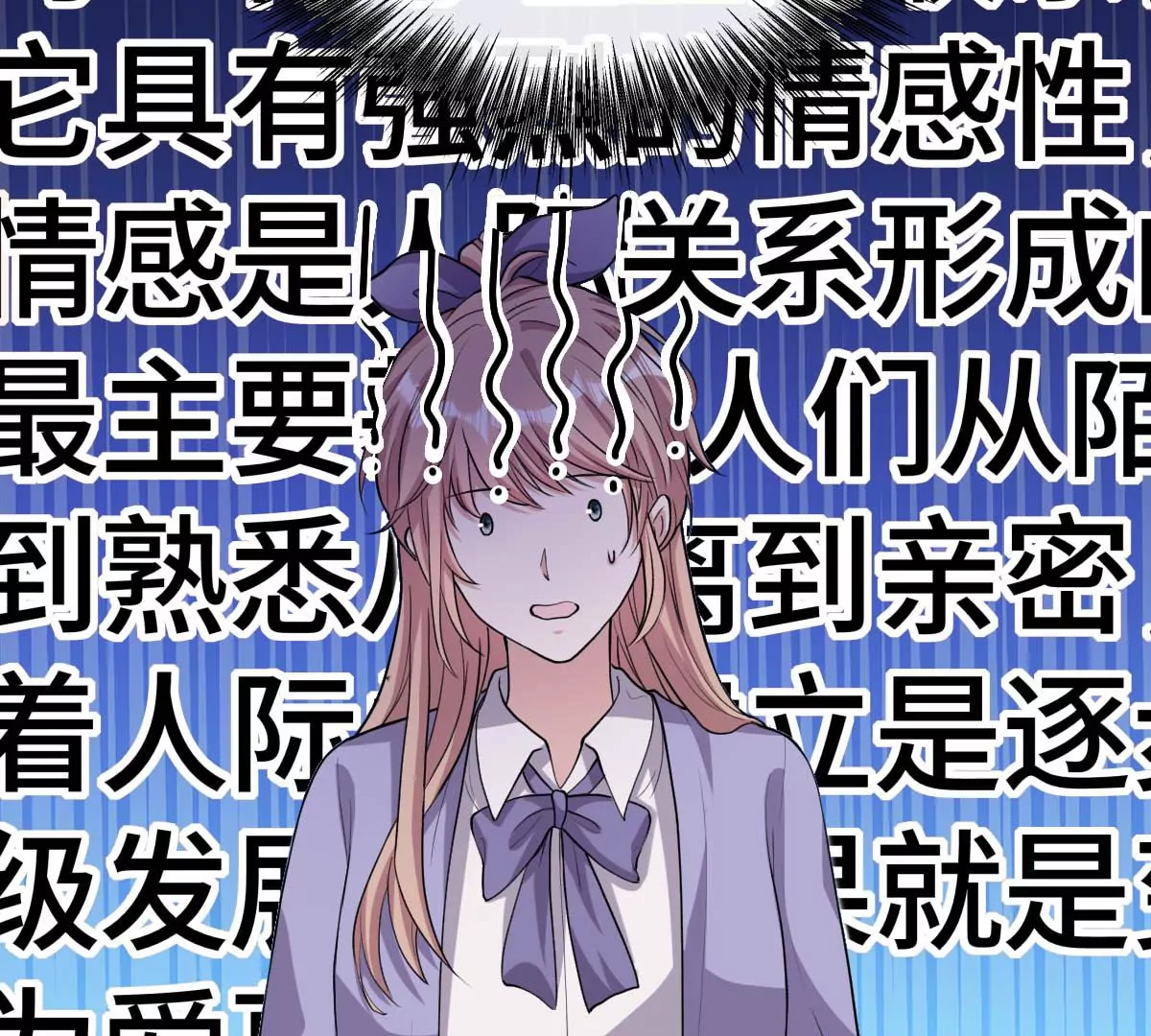 这算表白吗？(1/2)-第22话