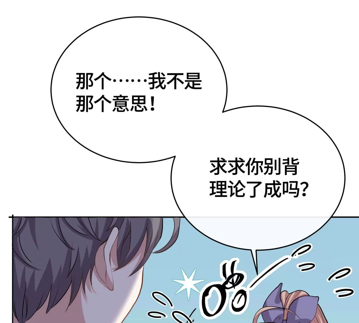 这算表白吗？(1/2)-第22话